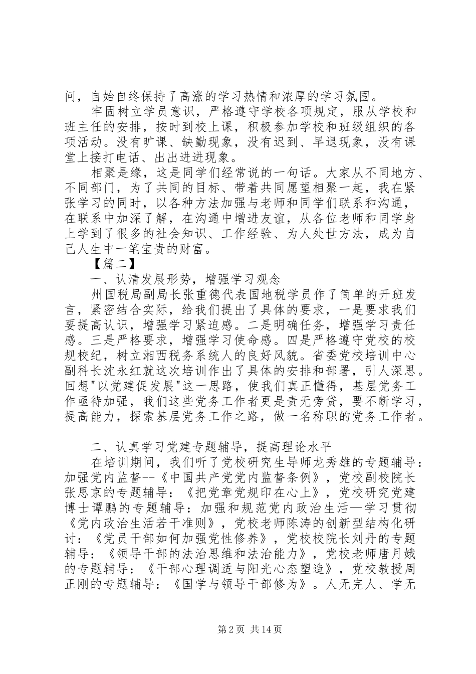 参加省委党校学习总结七篇_第2页