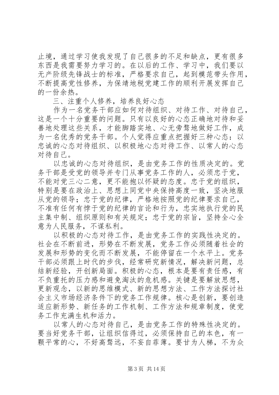 参加省委党校学习总结七篇_第3页