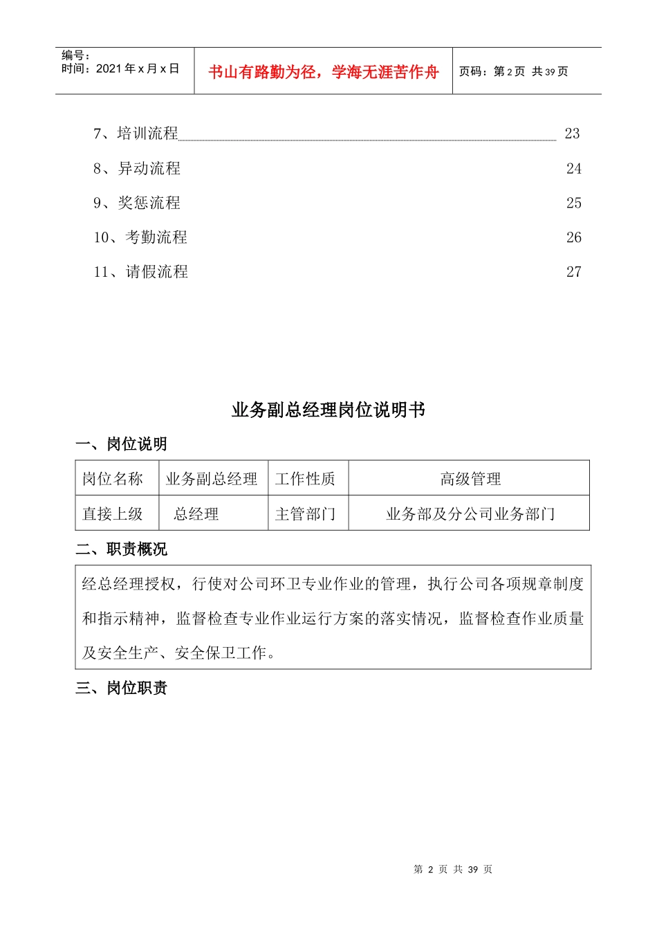 高管岗位说明书_第2页