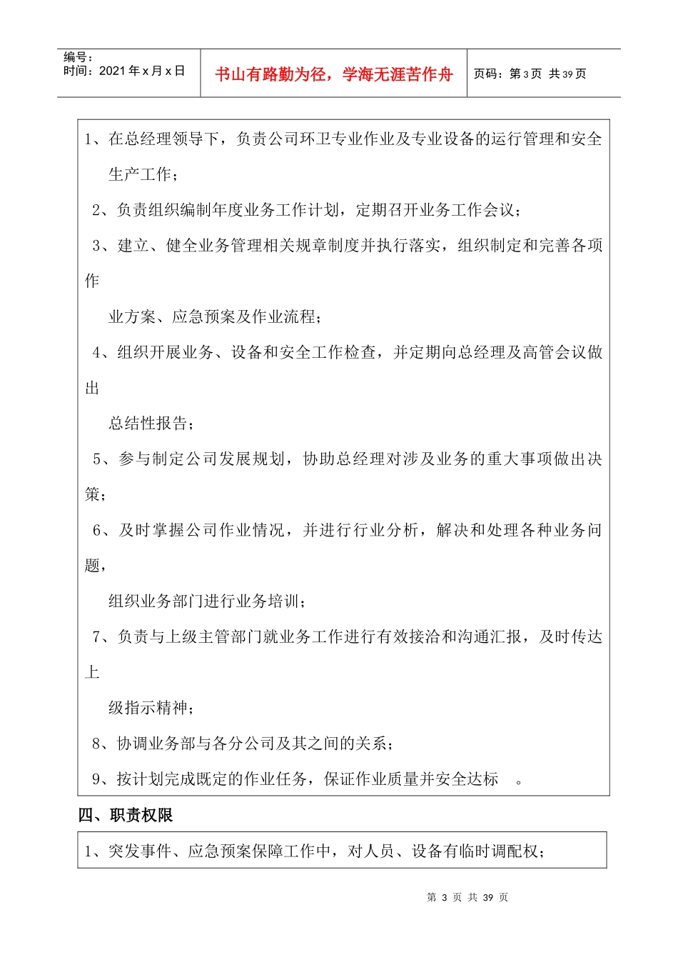 高管岗位说明书_第3页