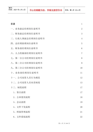 高管岗位说明书