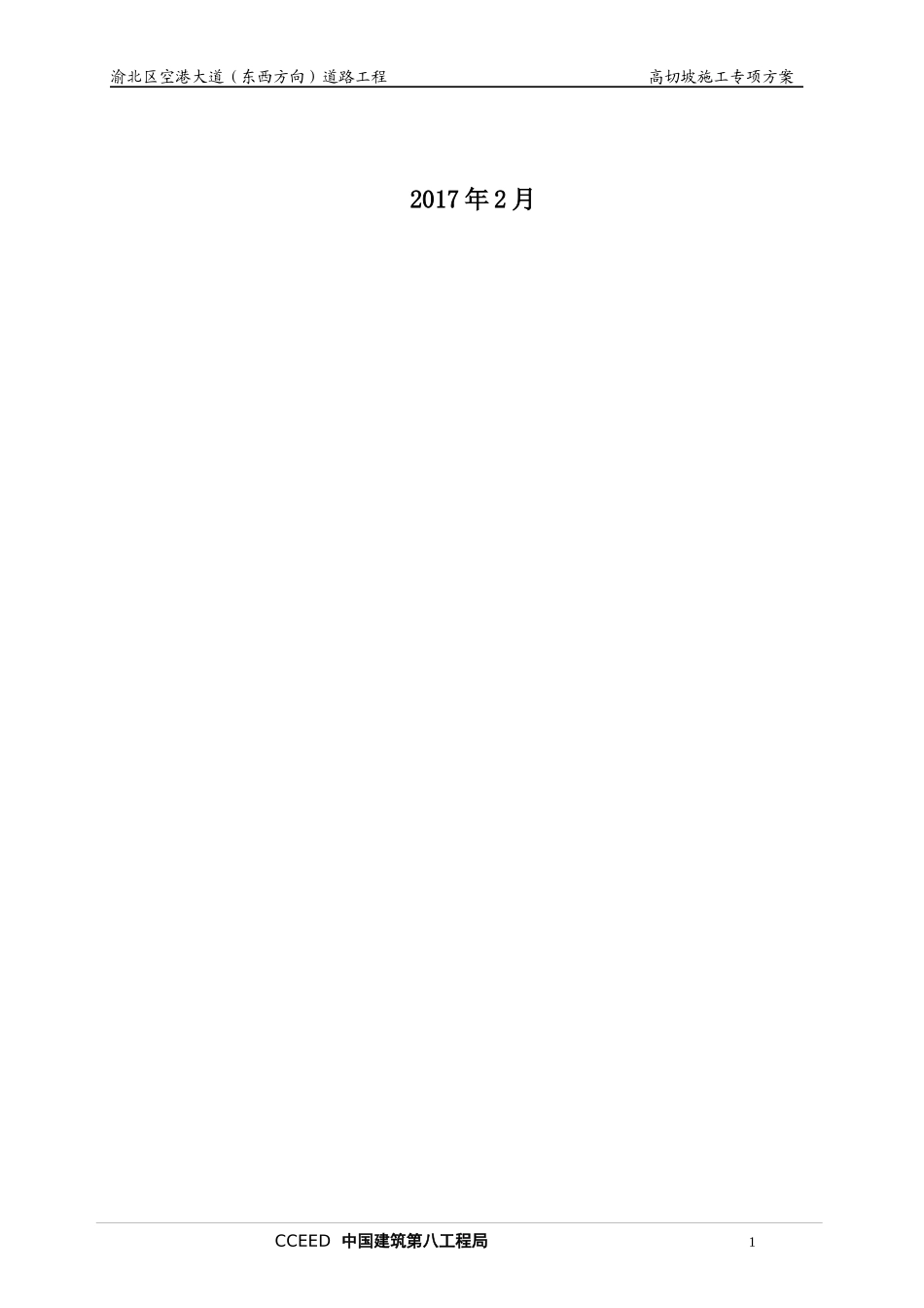 道路工程高边坡专项施工方案培训资料_第2页