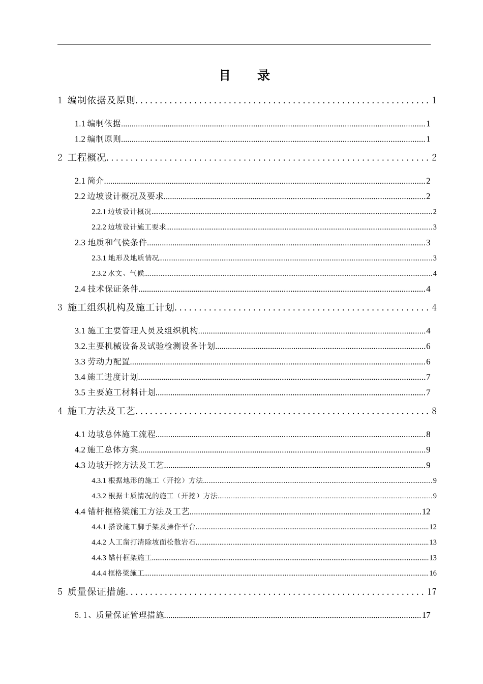 道路工程高边坡专项施工方案培训资料_第3页