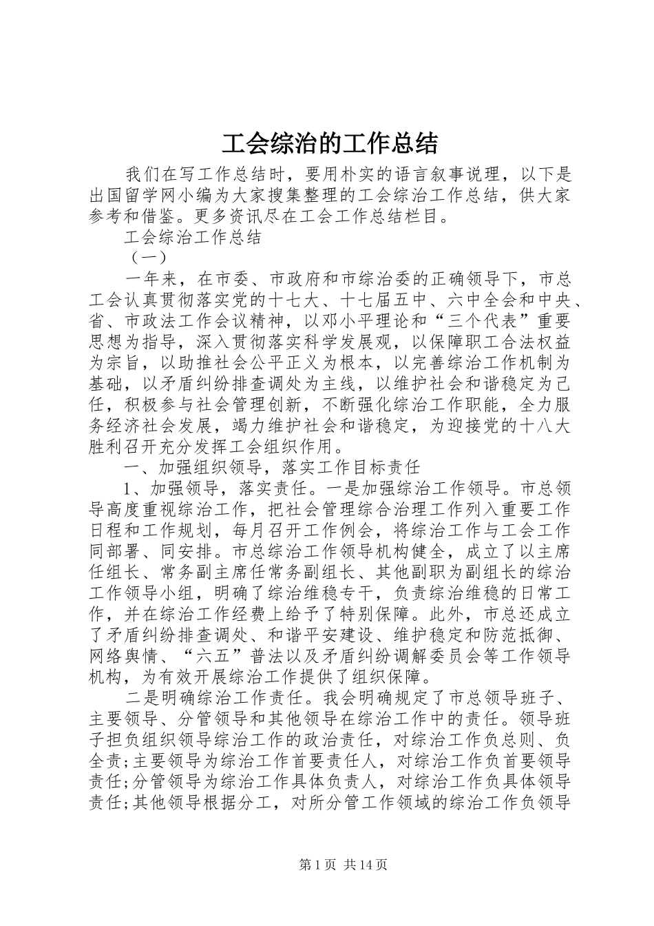 工会综治的工作总结_第1页