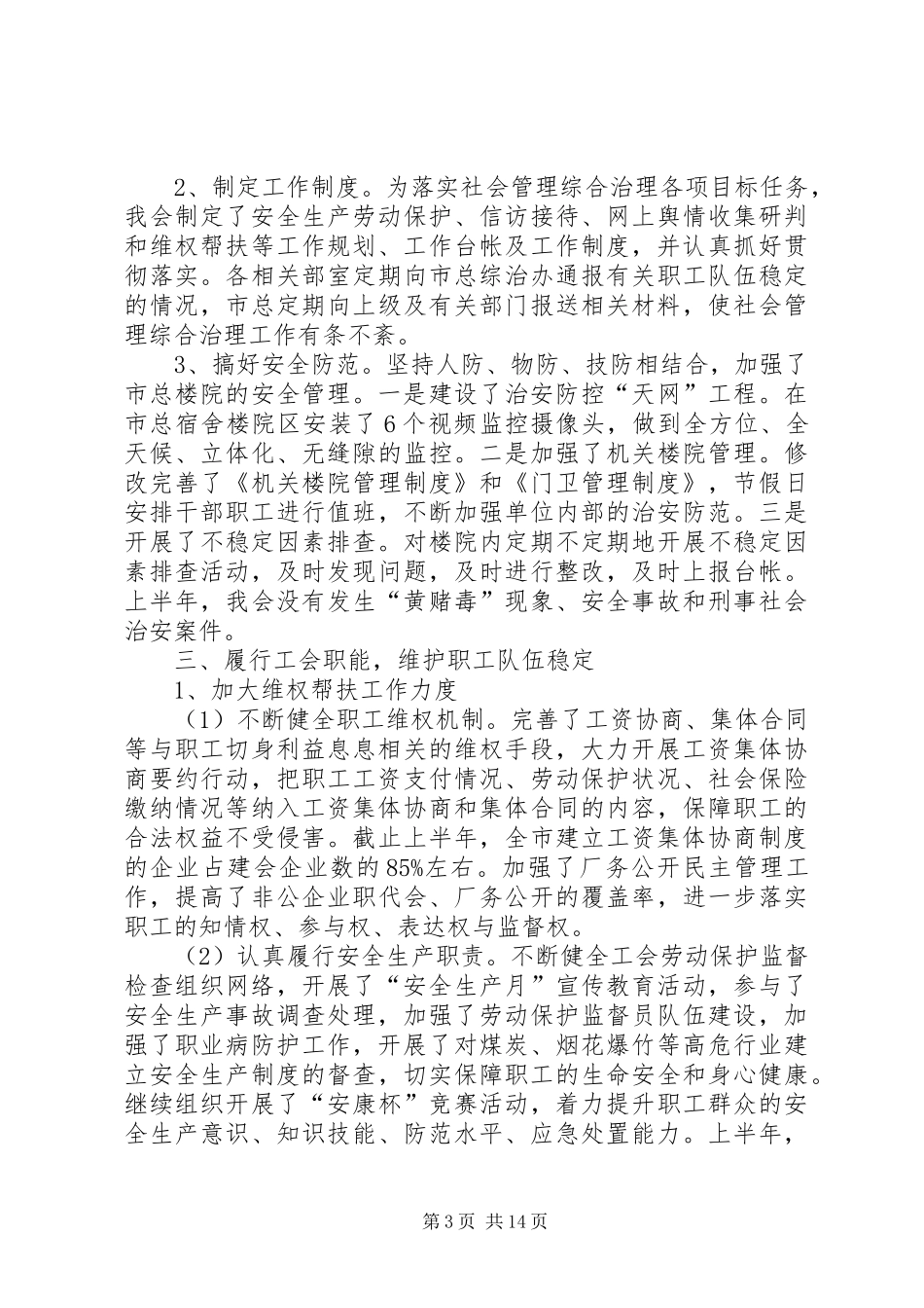 工会综治的工作总结_第3页