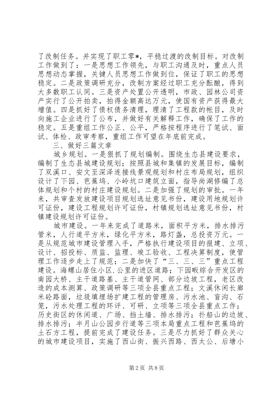 建设局工作总结思路_第2页