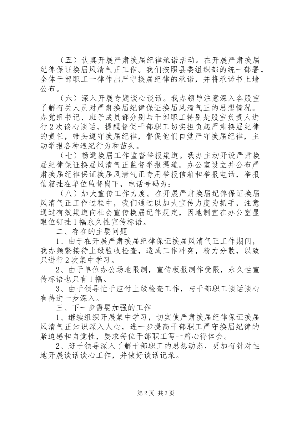 扶贫机关作风整顿工作总结_第2页