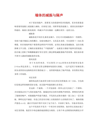 《安全环境-环保技术》之墙体的减振与隔声 