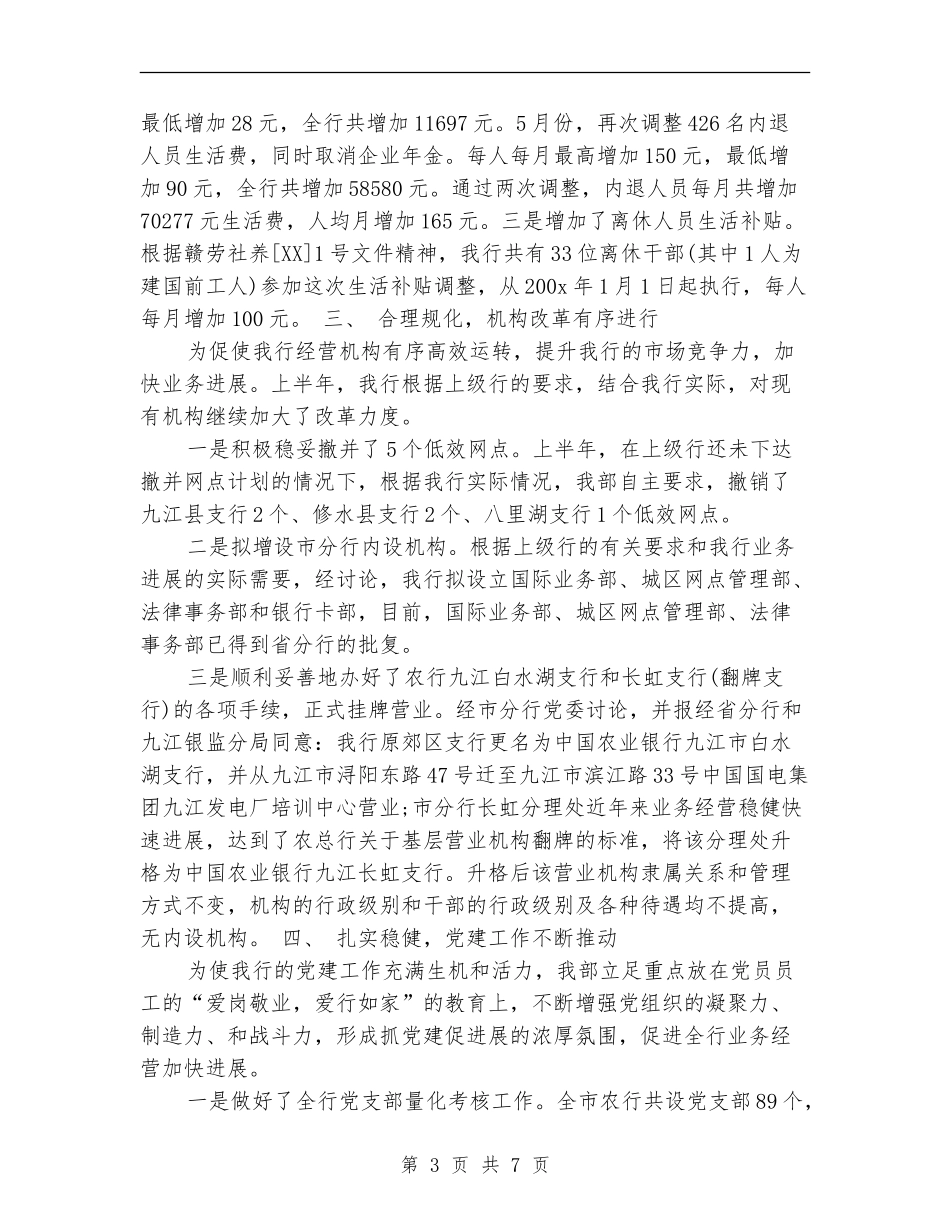 2024年人力资源部半年工作总结范文_第3页