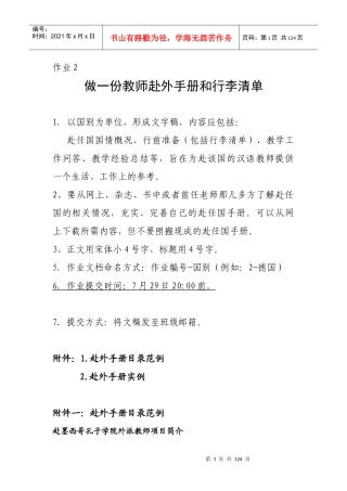 汉语教师志愿者手册--此为汉办培训作业