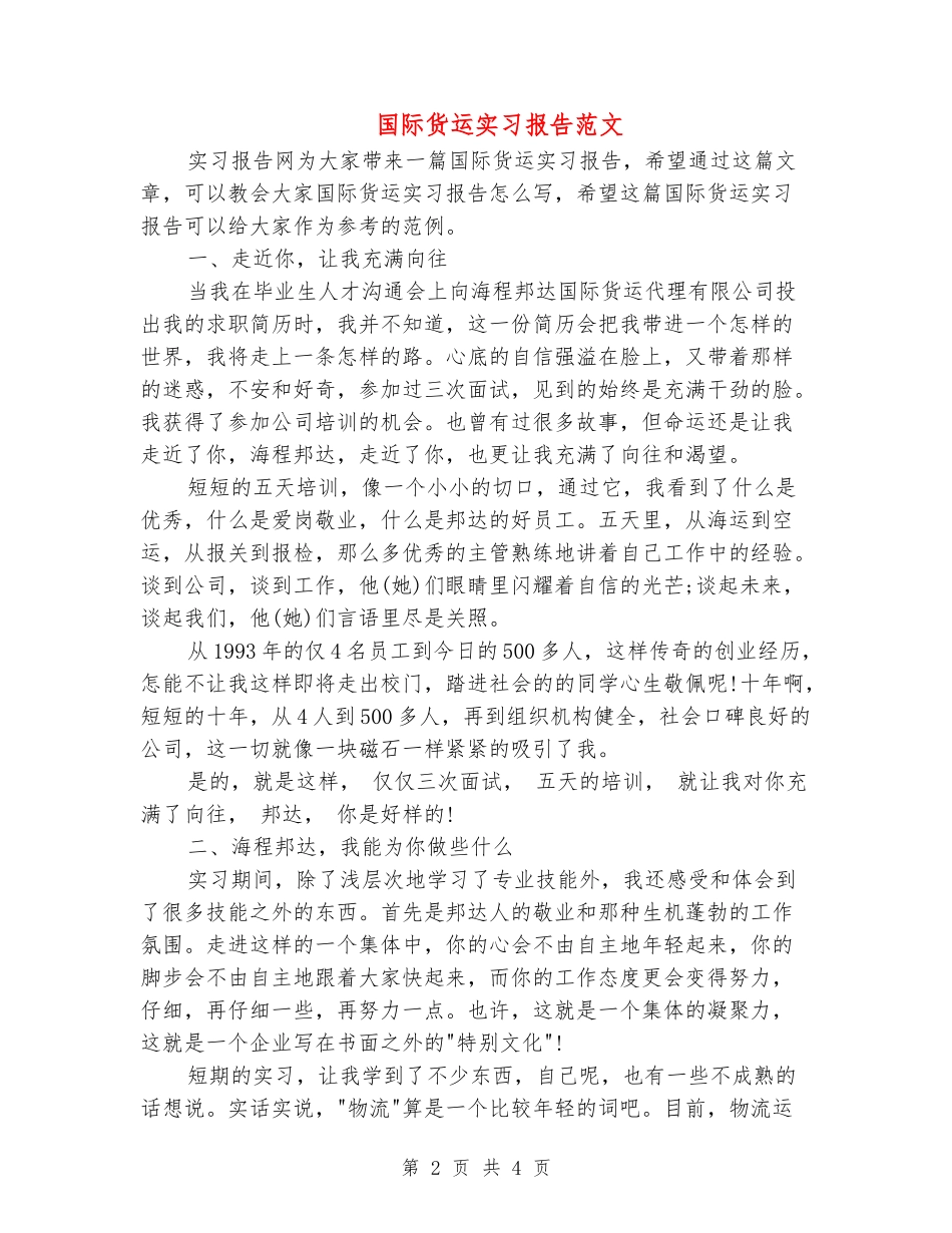 国际货运实习报告范文_第2页