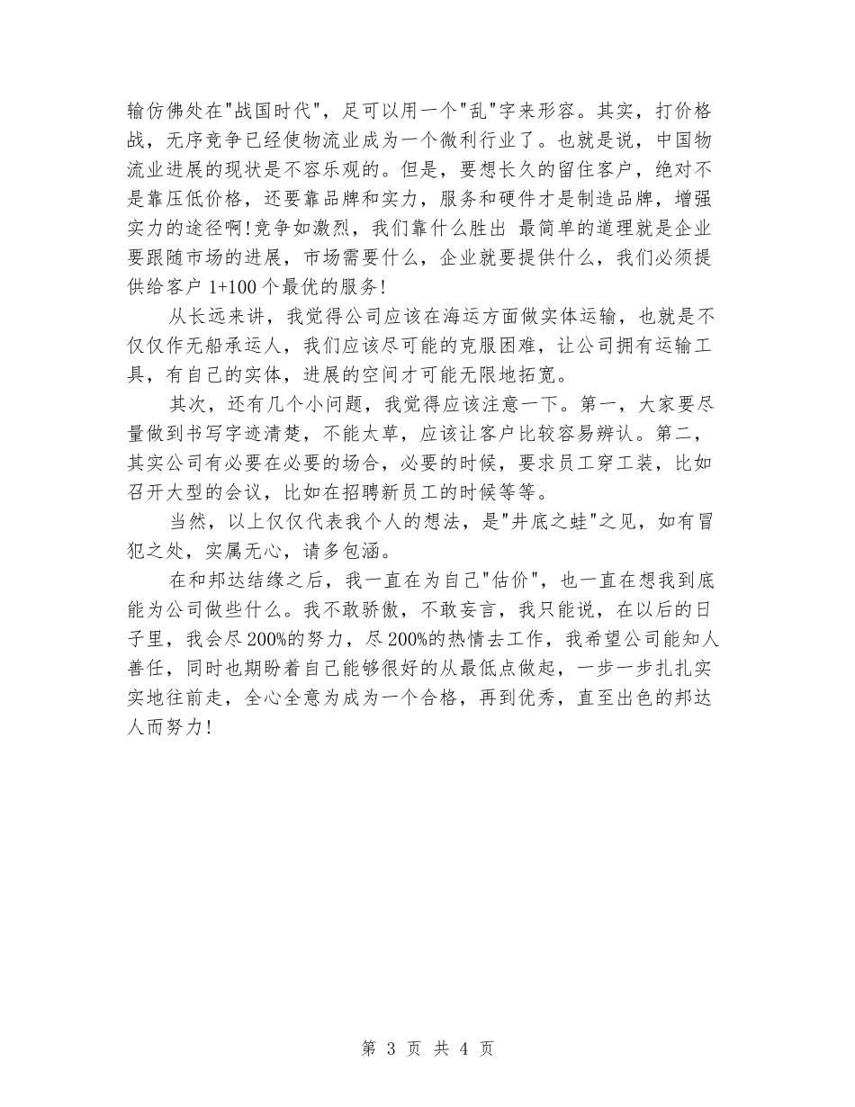 国际货运实习报告范文_第3页