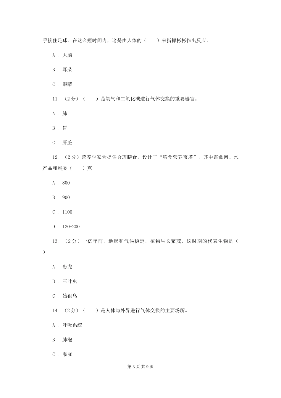 2024-2024学年六年级上学期科学期中考试试卷D卷_第3页