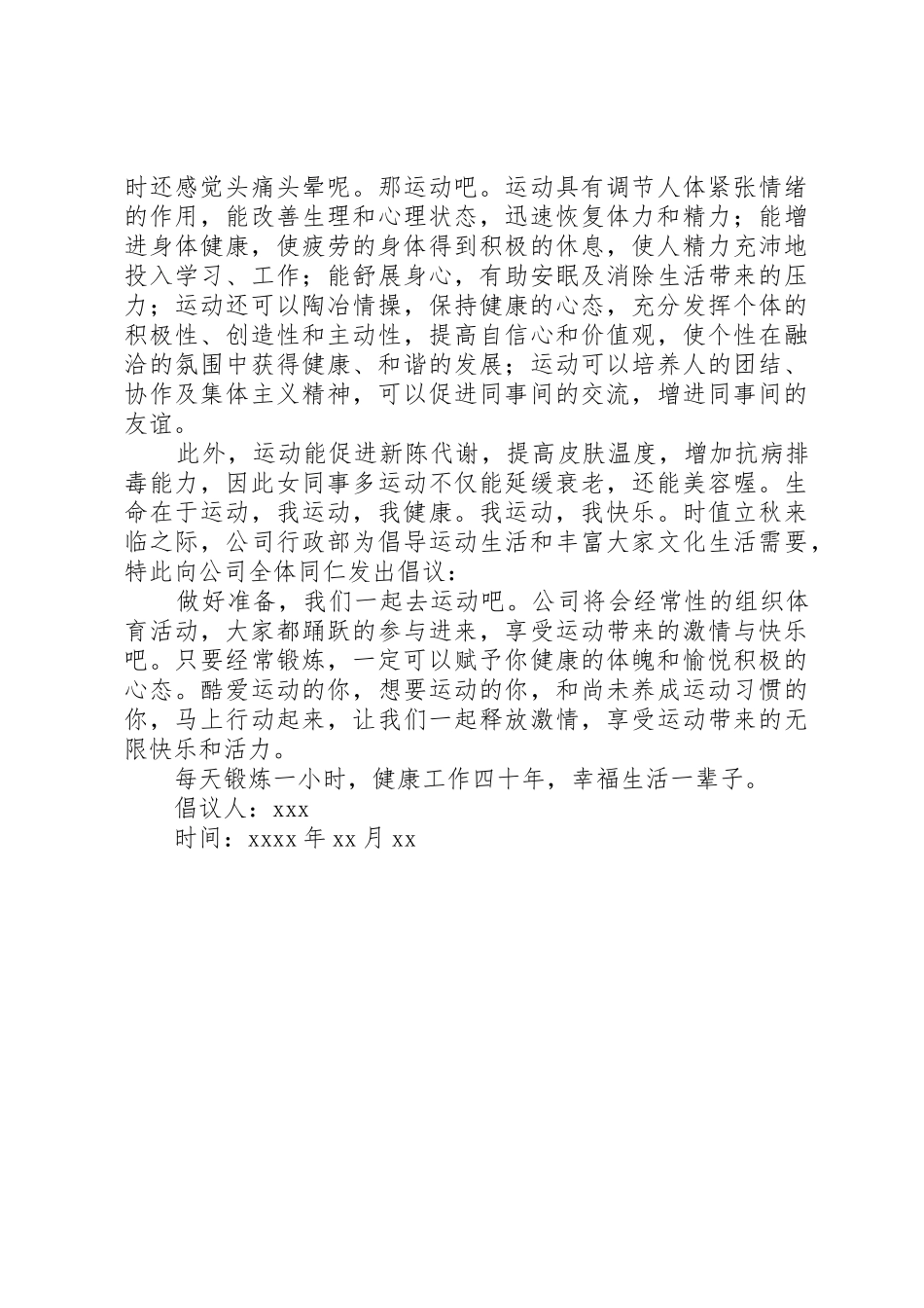 加强体育锻炼倡议书范文_第3页