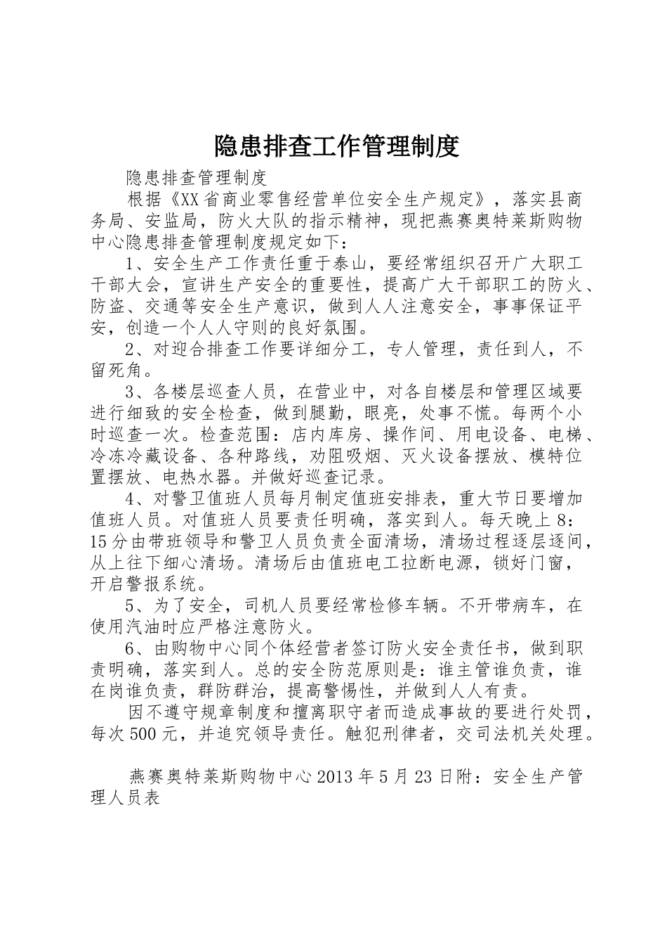 隐患排查工作管理规章制度 _第1页