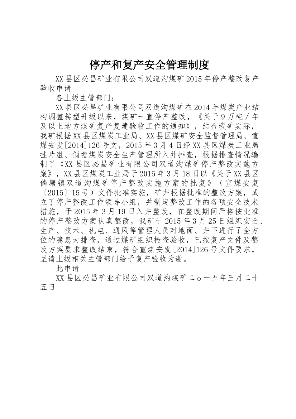 停产和复产安全规章制度管理_第1页