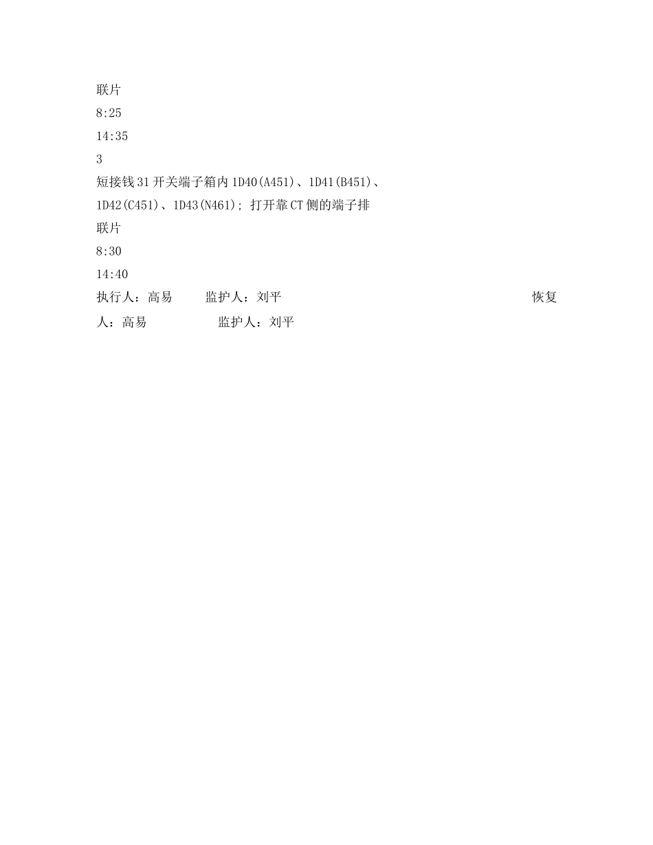 《安全管理资料》之二次工作安全措施票 _第2页