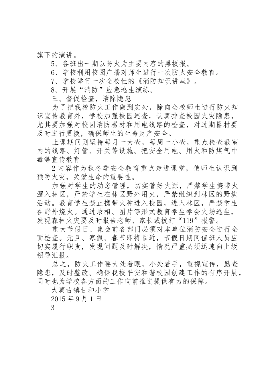 森林防火管理规章制度细则_第2页