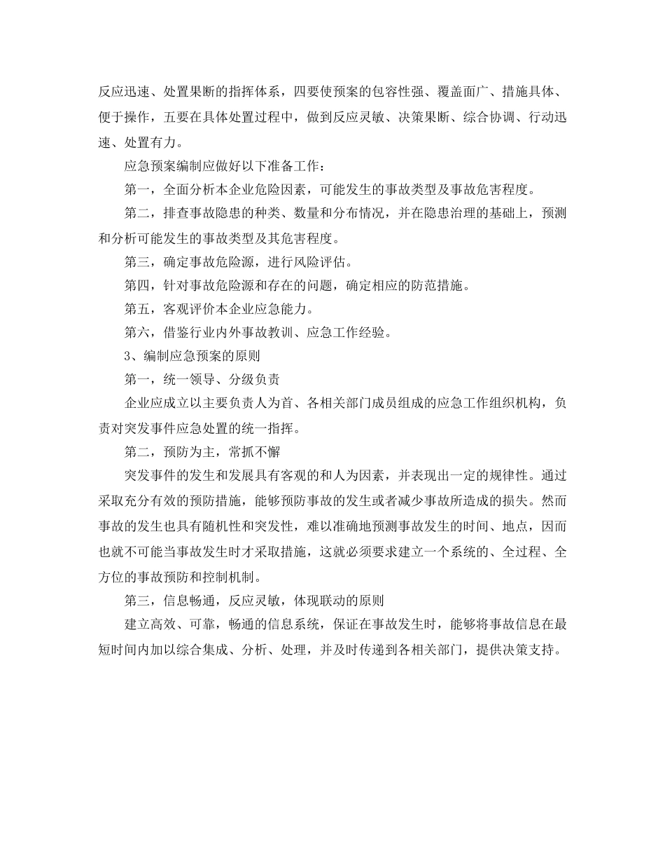 《安全管理应急预案》之水运企业安全生产事故应急预案编制 _第2页