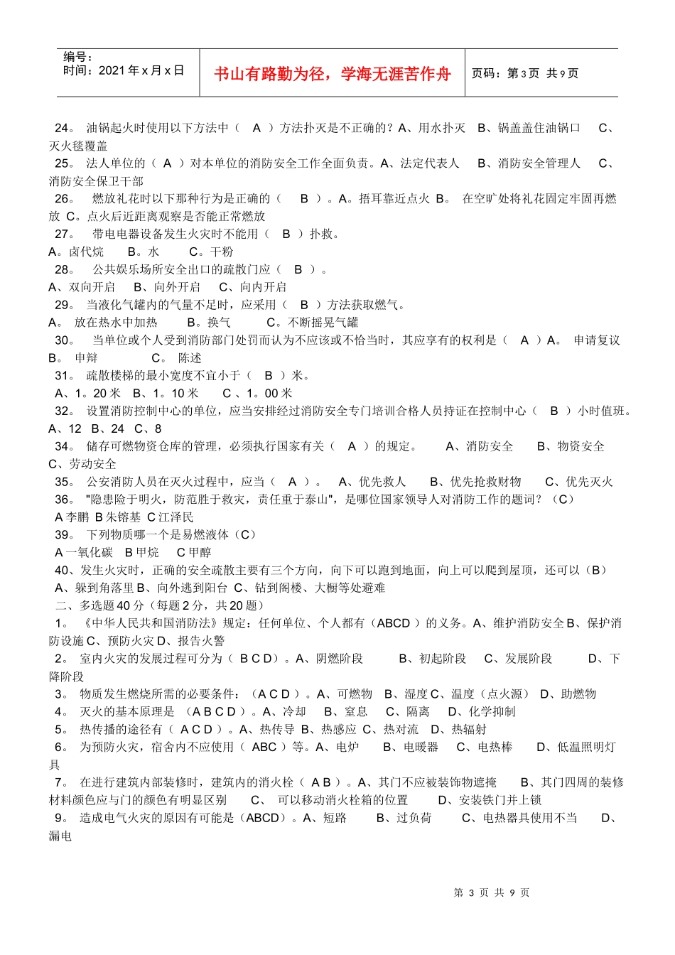 消防基本知识测试题_第3页