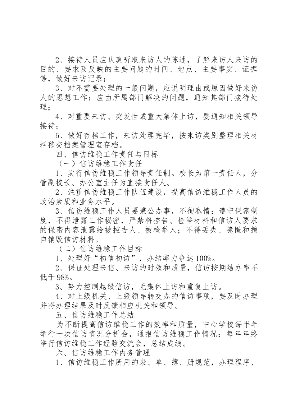 信访维稳工作管理规章制度_第2页