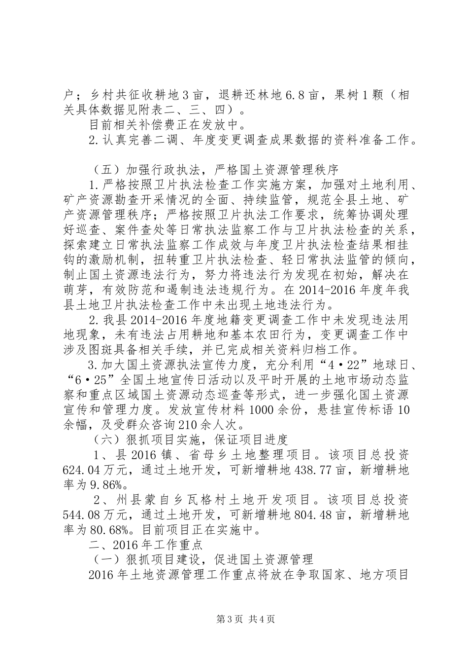 国土局土管股工作总结_第3页