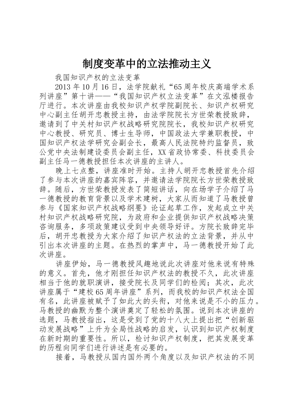 规章制度变革中的立法推动主义 _第1页