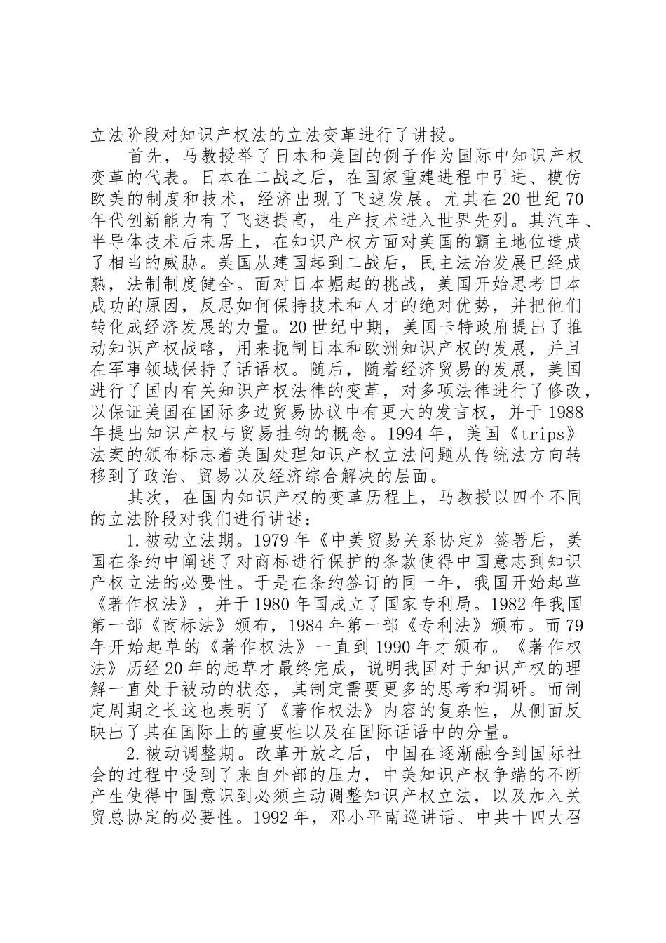 规章制度变革中的立法推动主义 _第2页