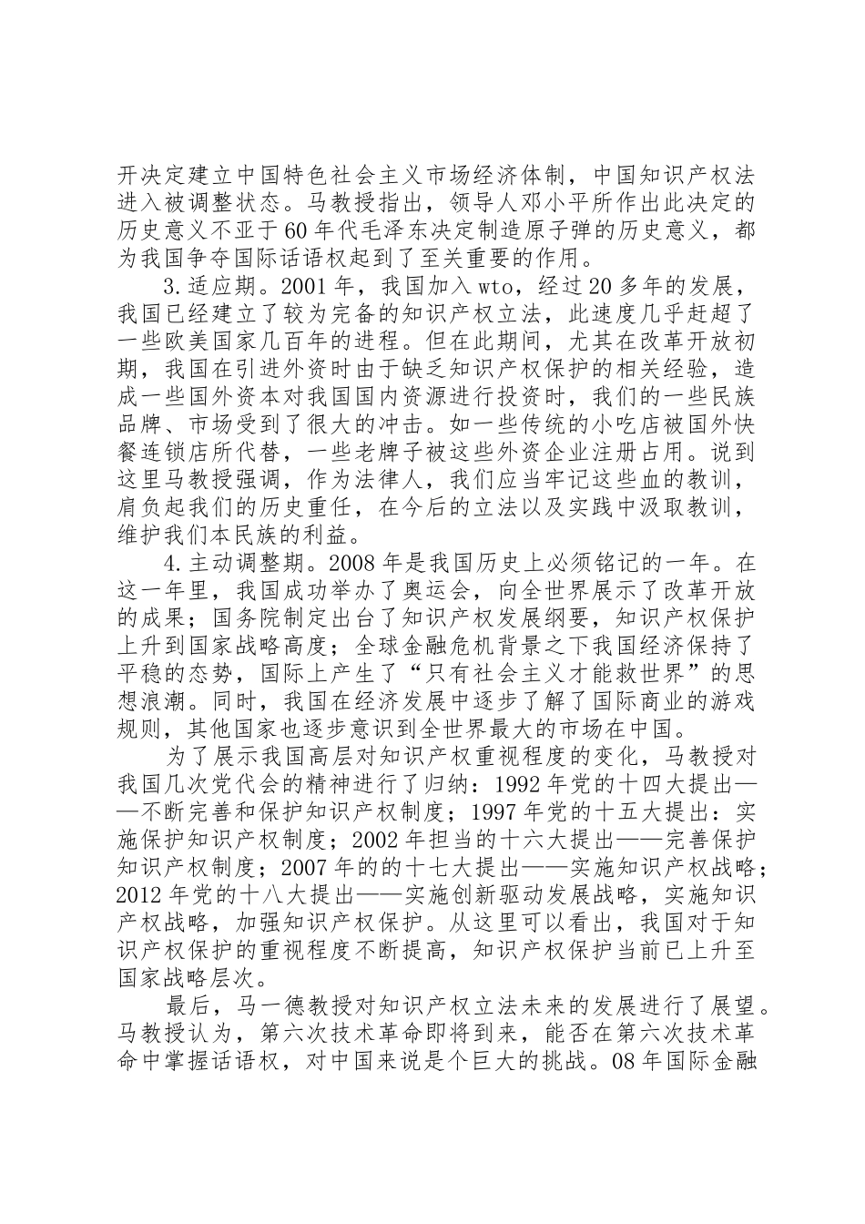 规章制度变革中的立法推动主义 _第3页