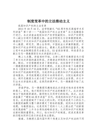规章制度变革中的立法推动主义 