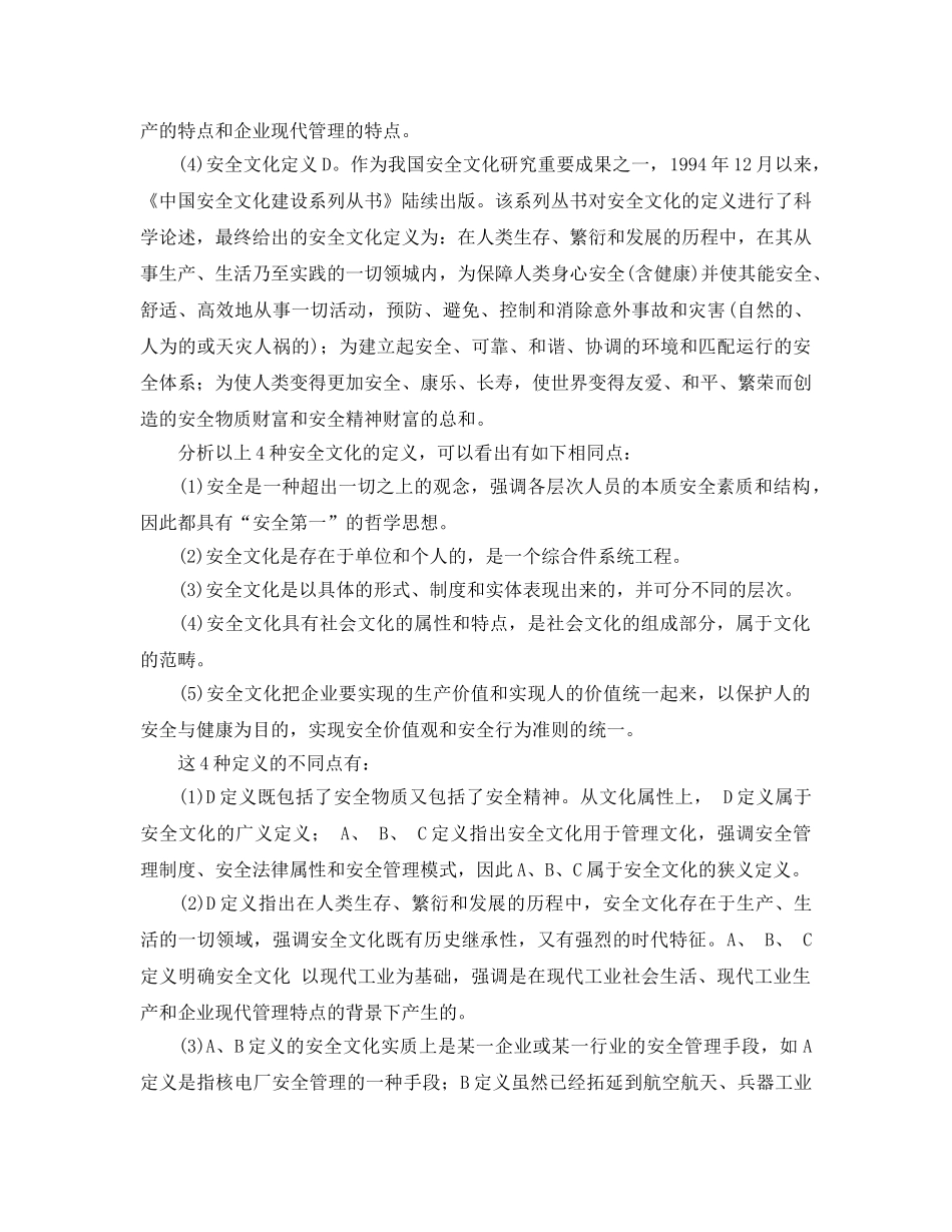 《安全文化》之安全文化的定义探讨 _第2页