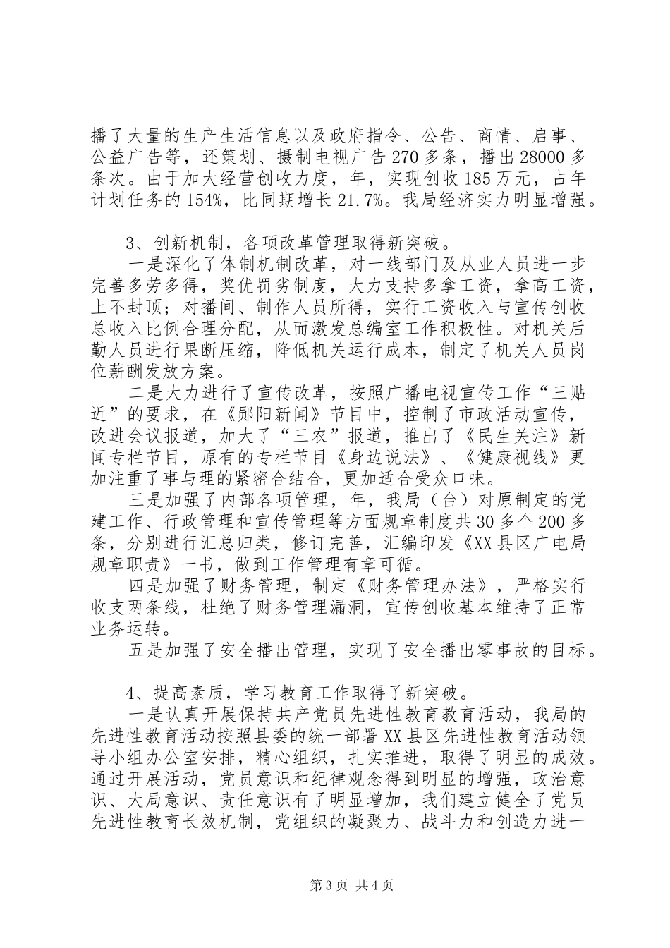 广电局年终总结会局长讲话_第3页