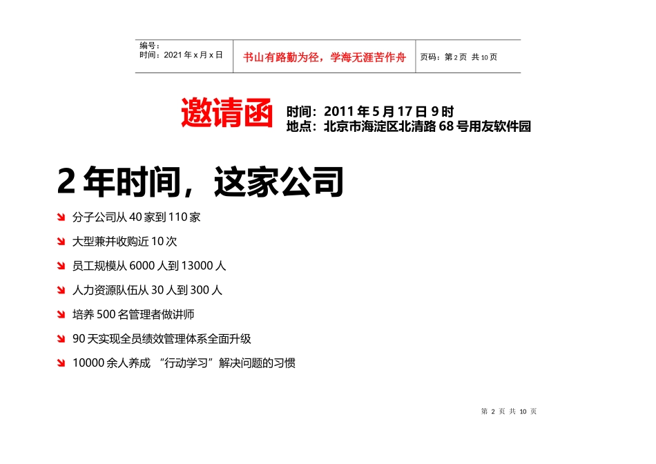 揭密用友绩效管理与人才培养新道20_第2页