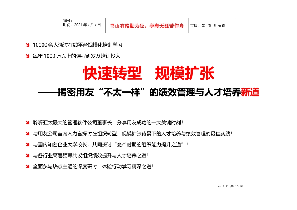 揭密用友绩效管理与人才培养新道20_第3页