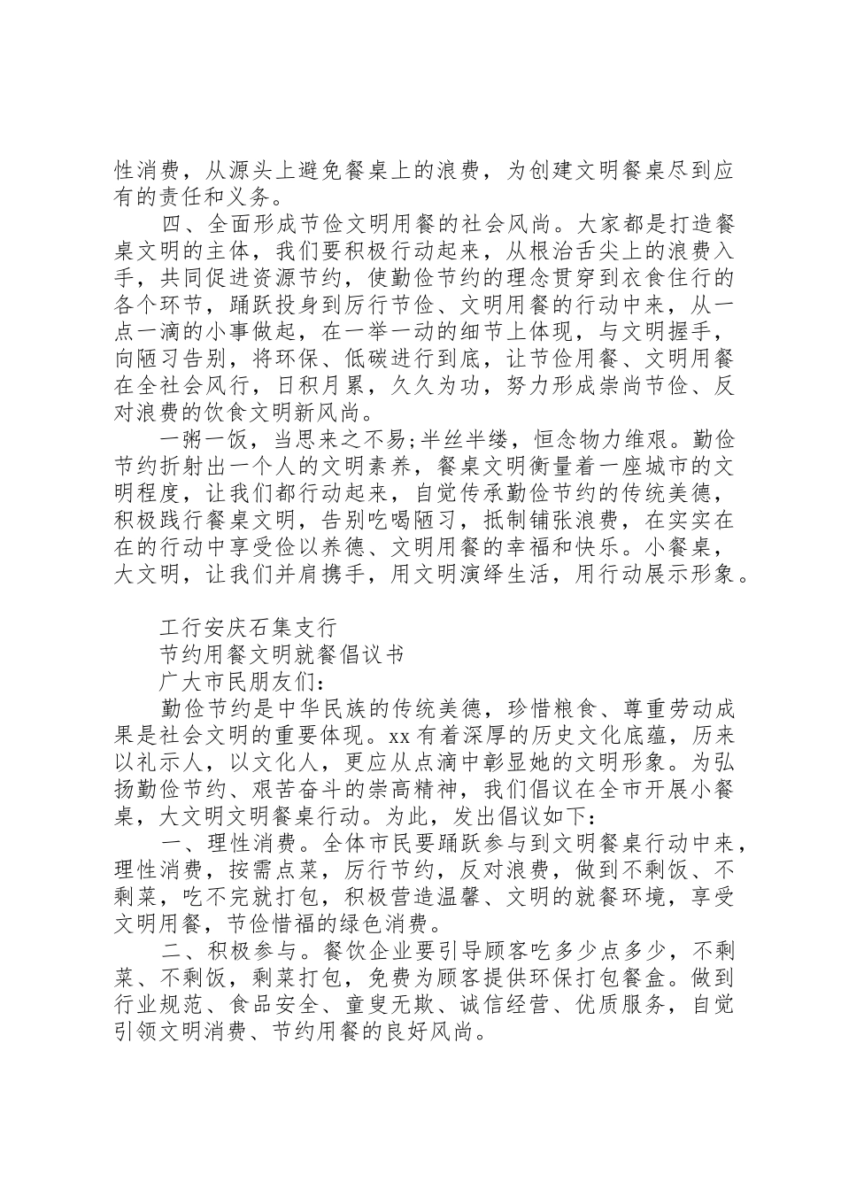文明用餐倡议书范文大全2篇(2)_第2页