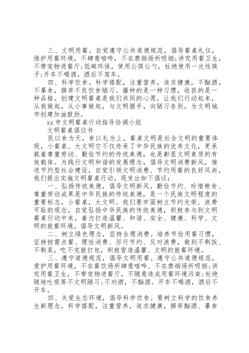 文明用餐倡议书范文大全2篇(2)_第3页