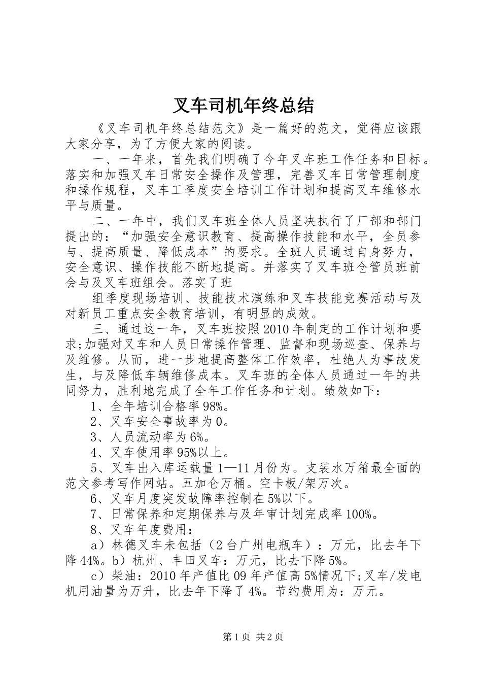 叉车司机年终总结_第1页