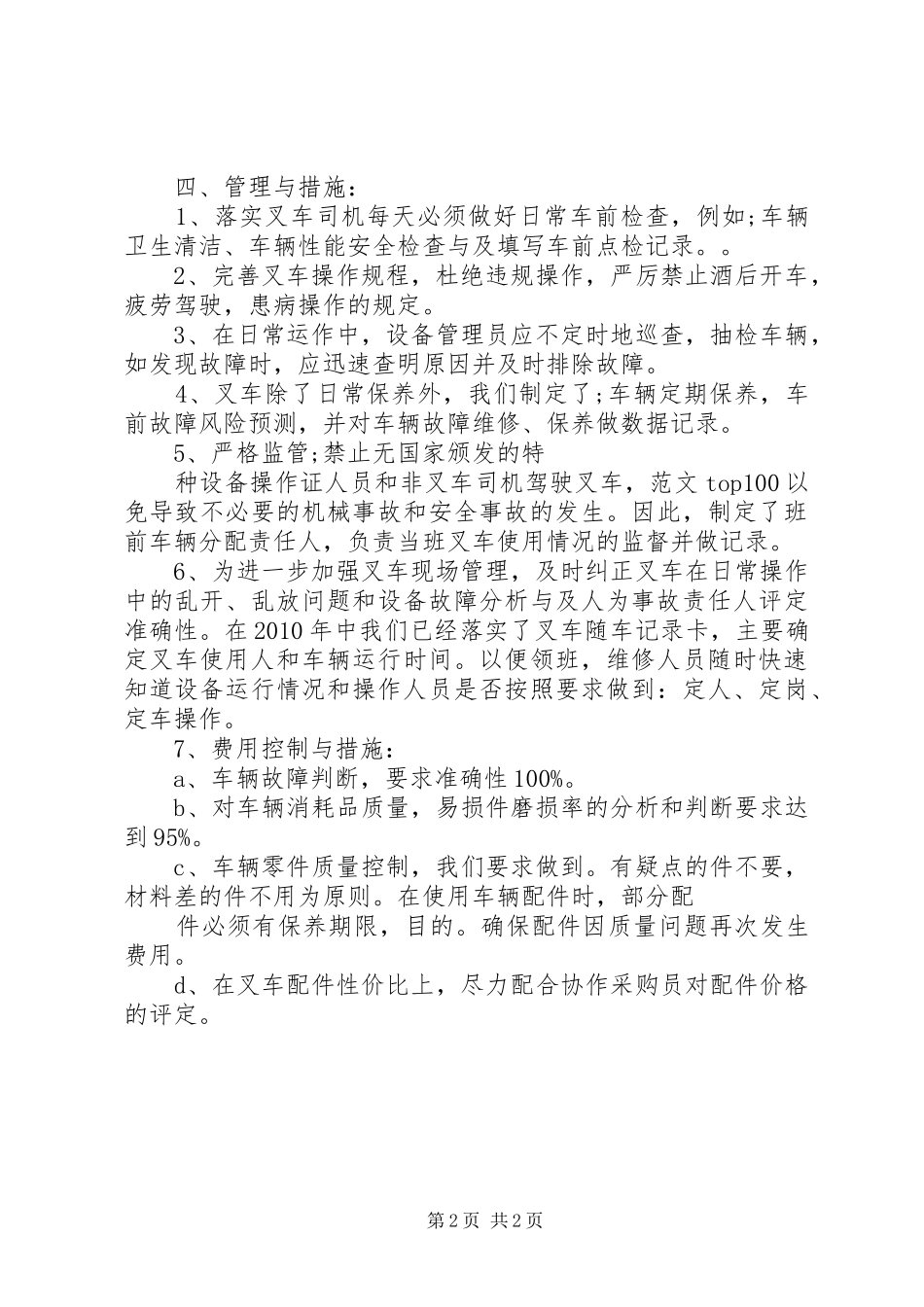 叉车司机年终总结_第2页