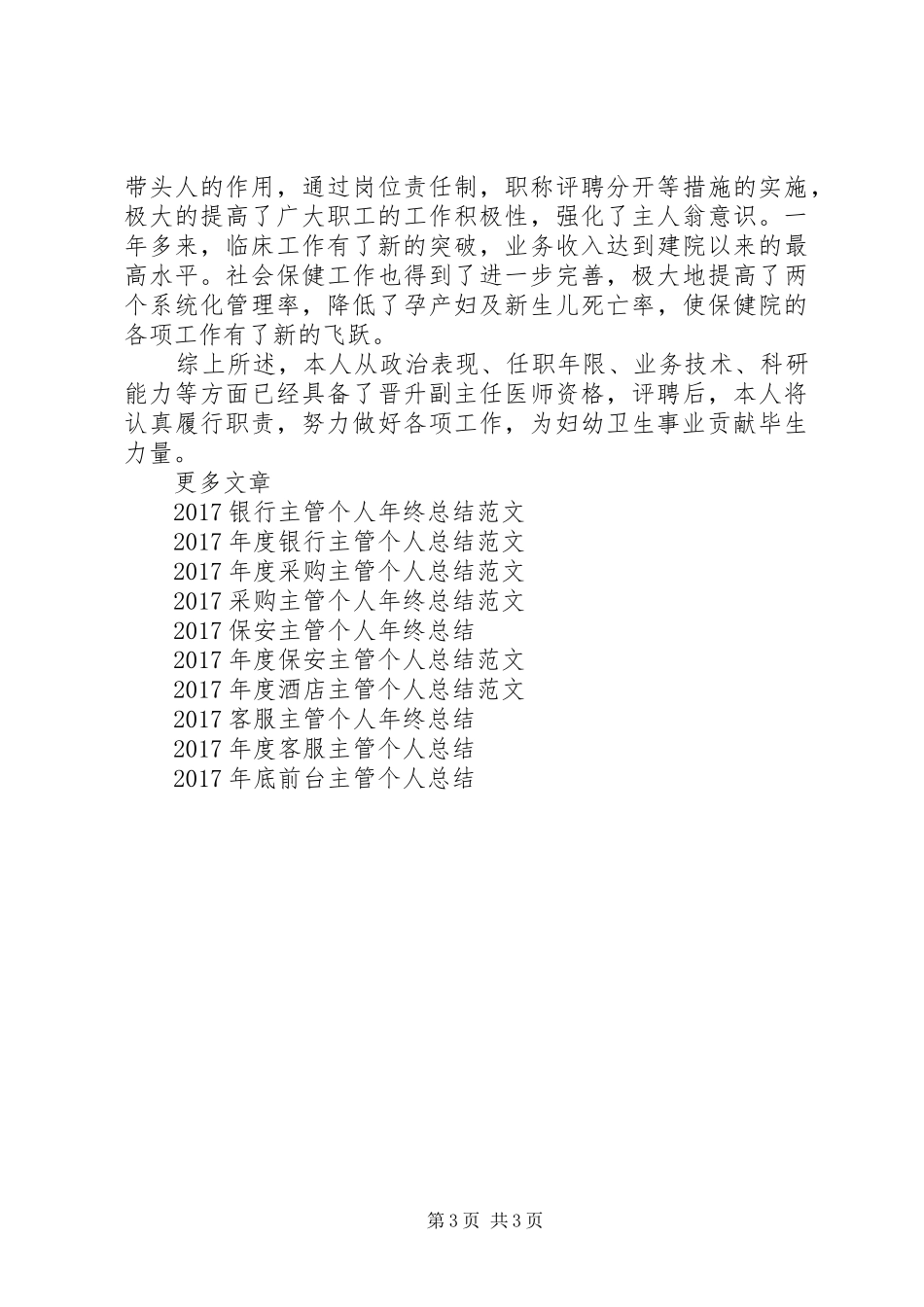 妇幼院主管个人年终工作总结_第3页