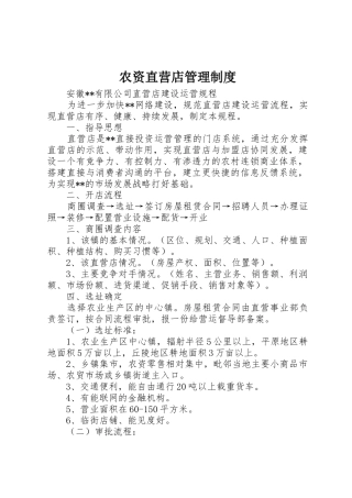 农资直营店规章制度管理