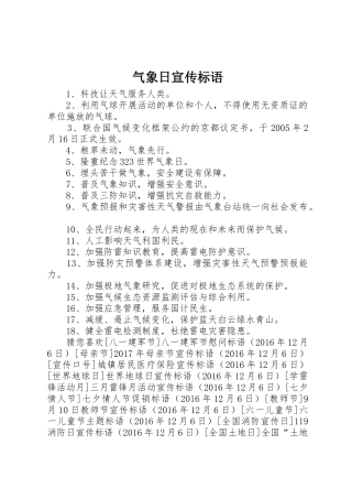 气象日宣传标语集锦