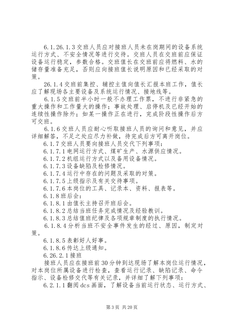 运行交接班规章制度管理_第3页