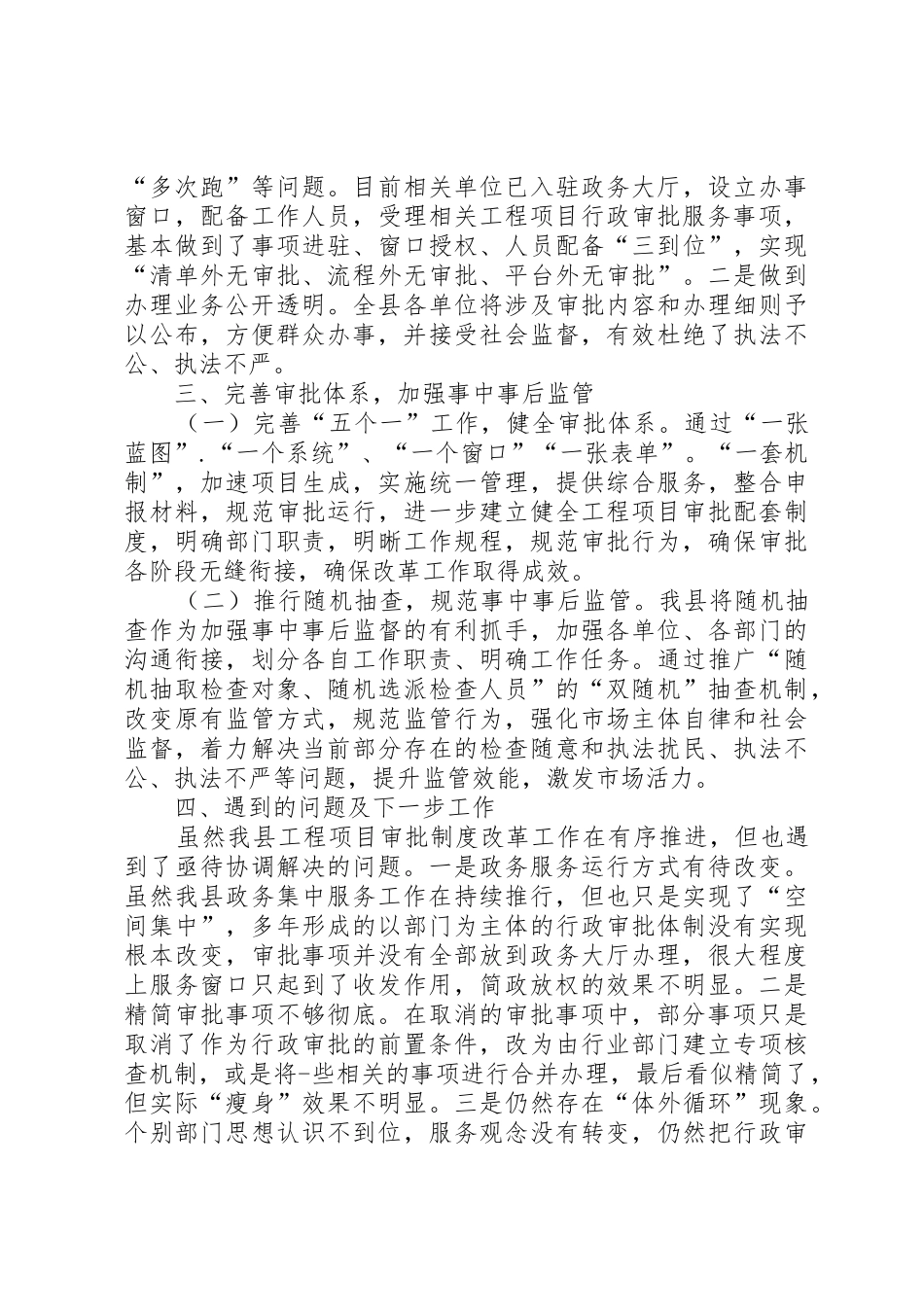 工程建设项目审批规章制度改革工作进展情况2篇_第2页