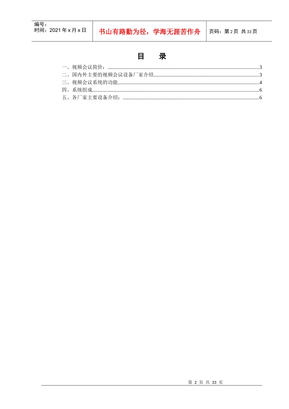 视频会议介绍_第2页