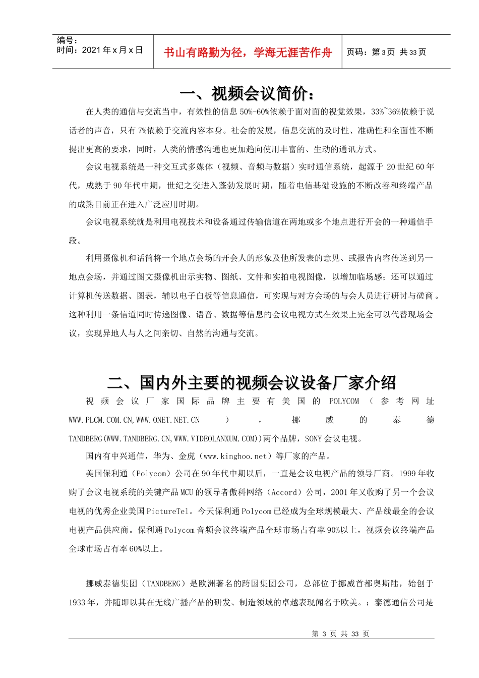 视频会议介绍_第3页