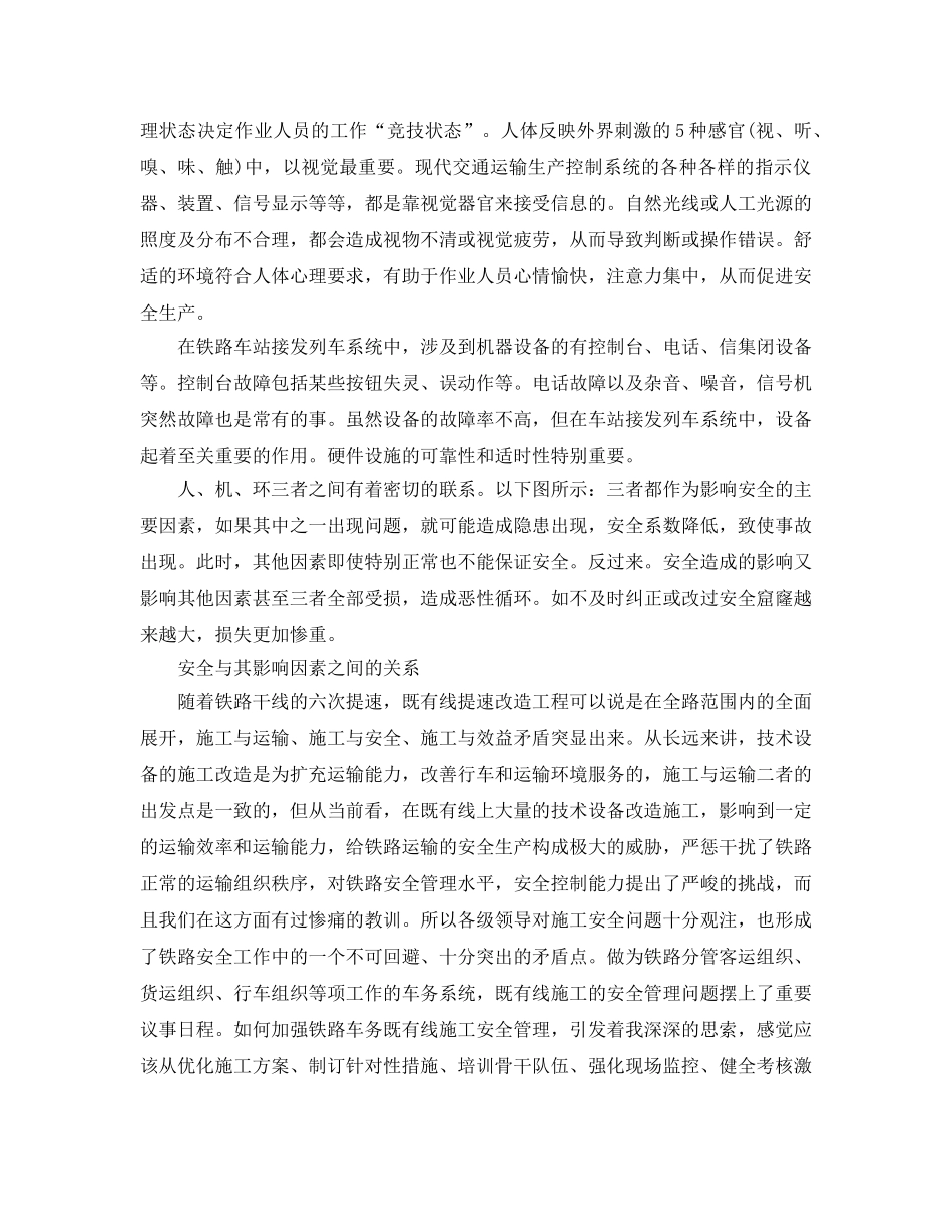 《安全技术》之影响安全的因素分析和措施优化 _第2页