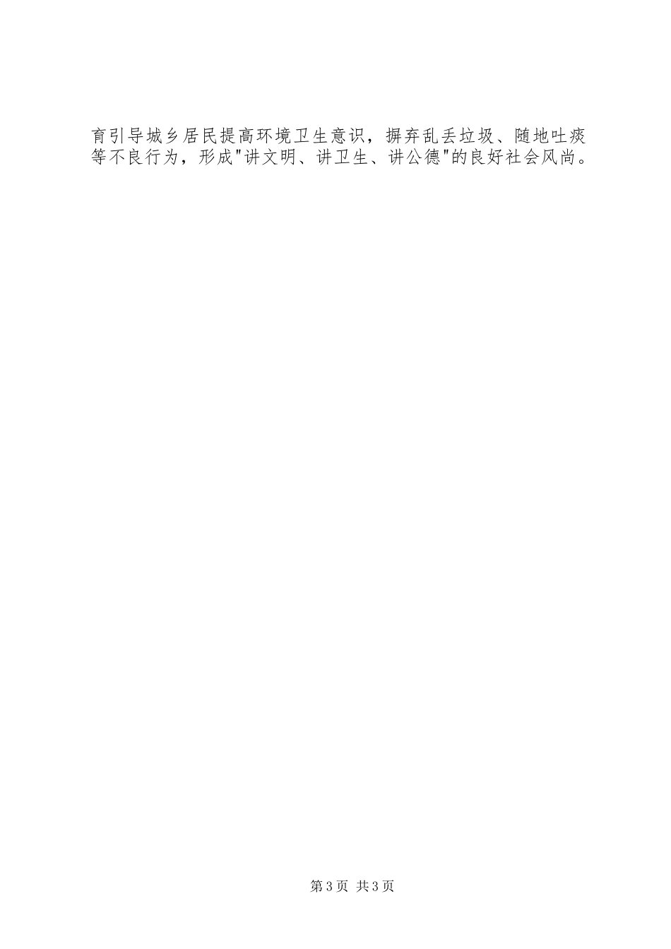 城乡环境卫生整洁行动工作总结_第3页