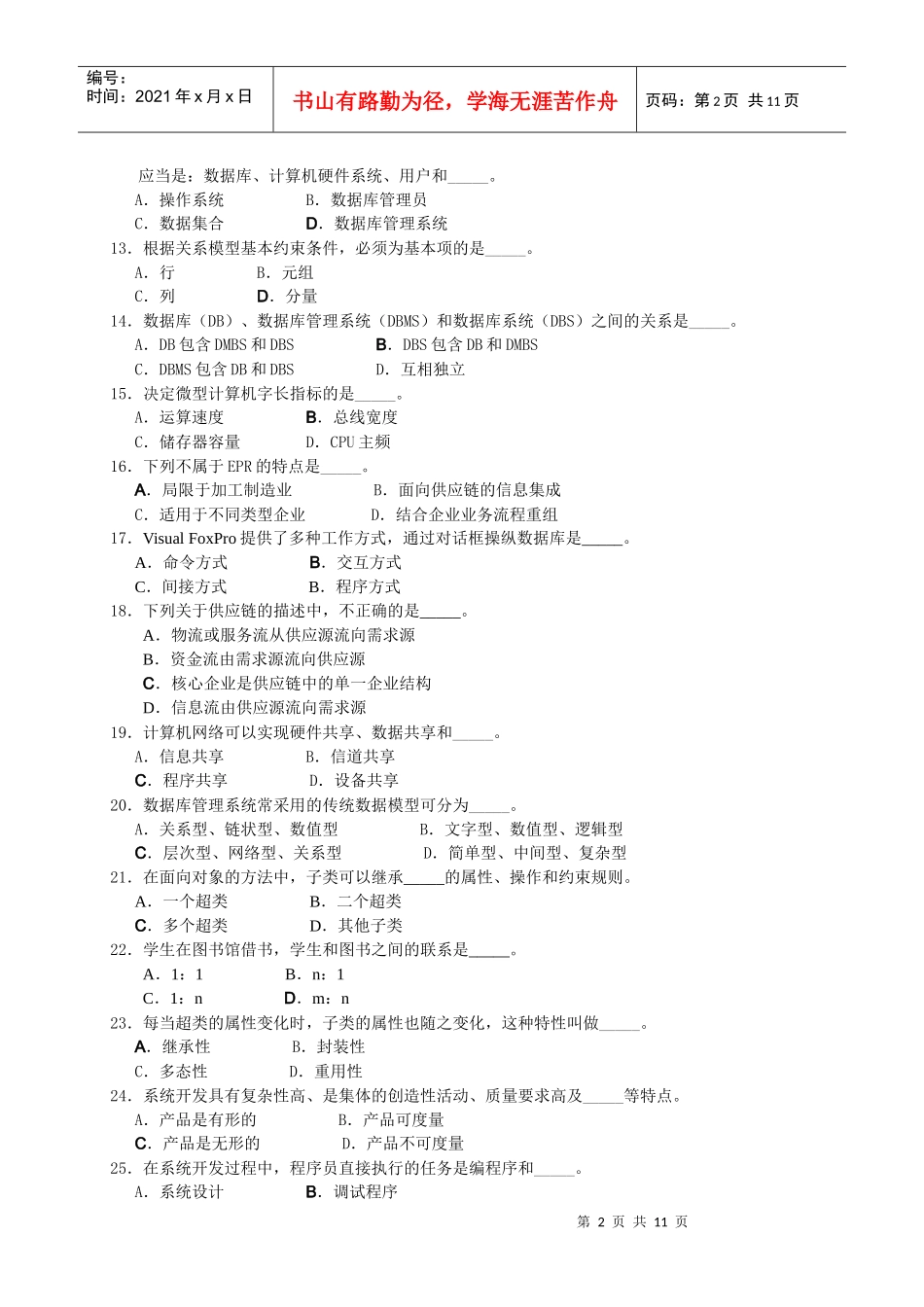 管理系统中计算机应用上机考核复习题_第2页