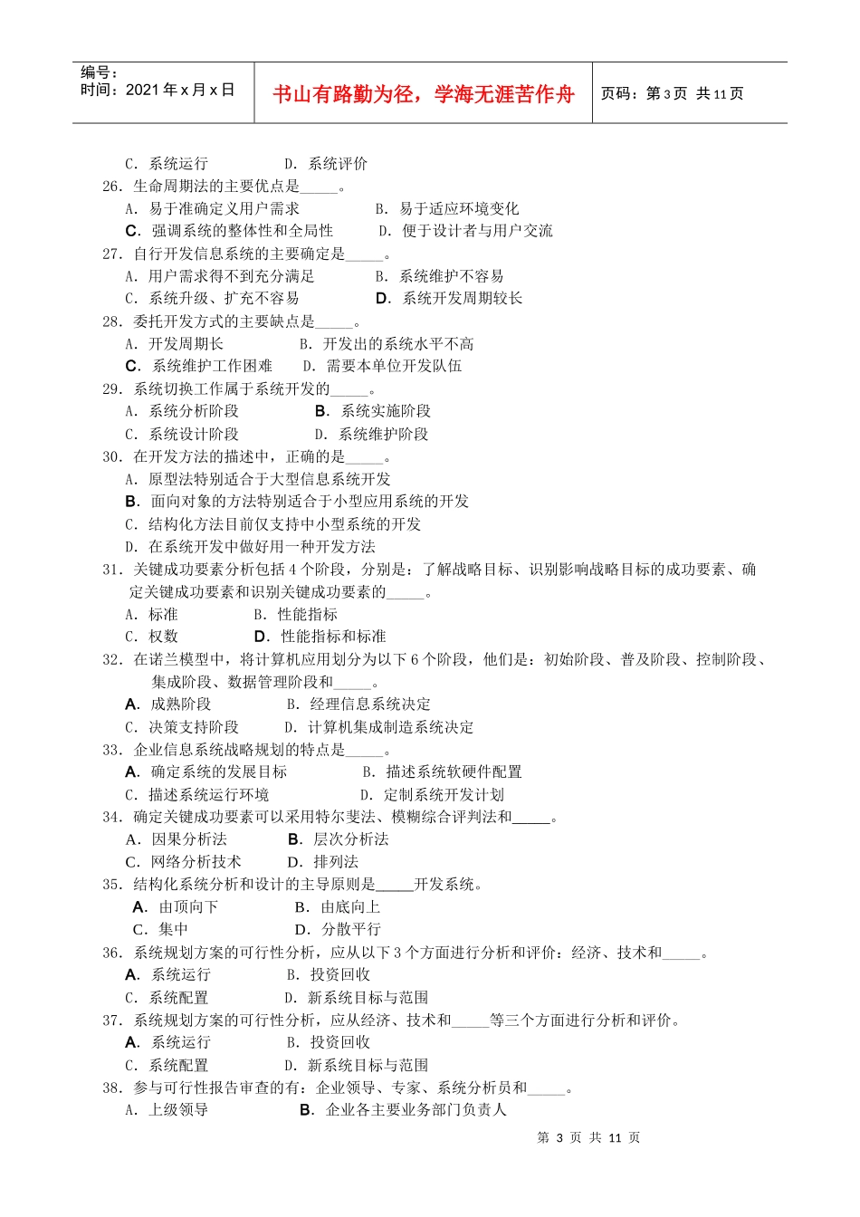 管理系统中计算机应用上机考核复习题_第3页