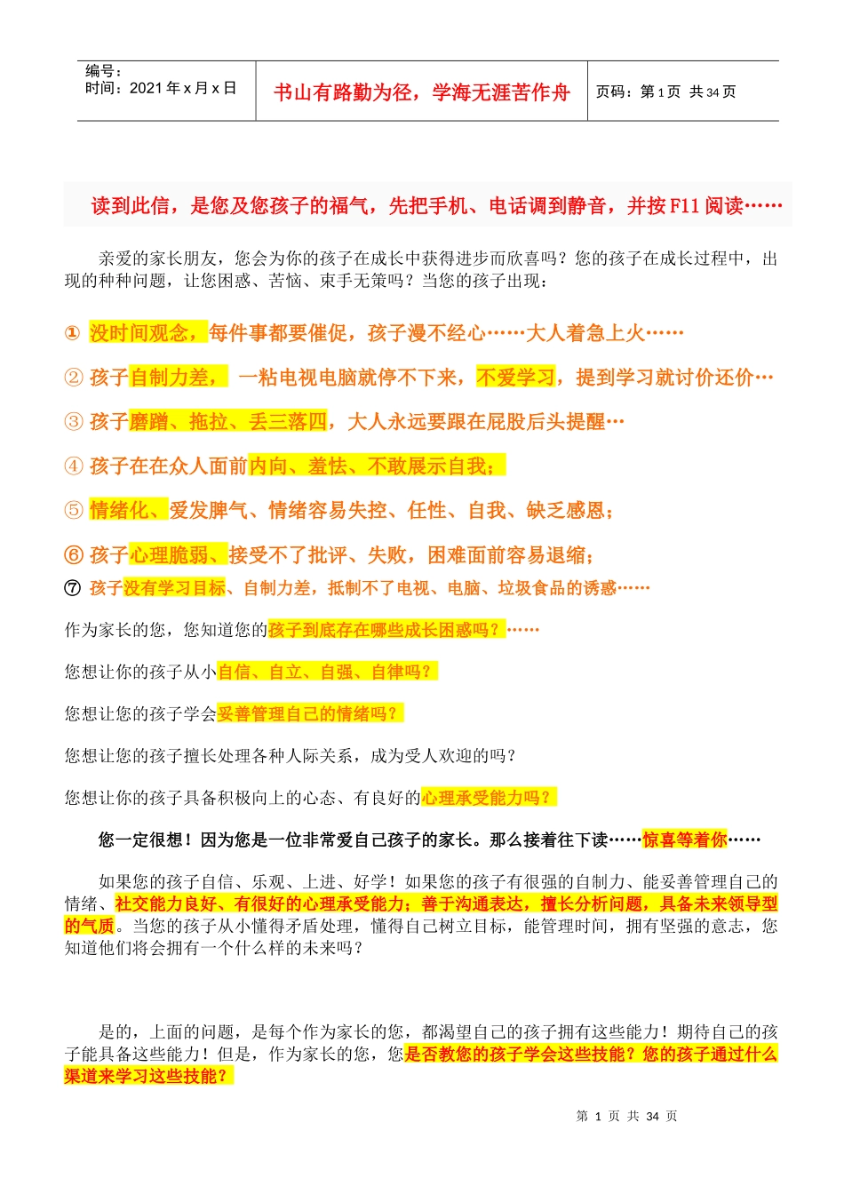 慧根儿童情商销售信_第1页